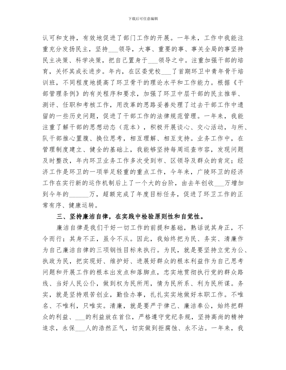 2024年城管队员人年终总结_第2页