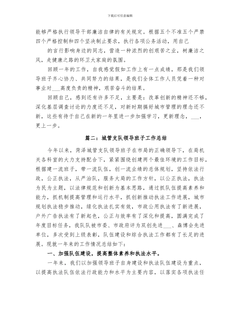 2024年城管队员人年终总结_第3页