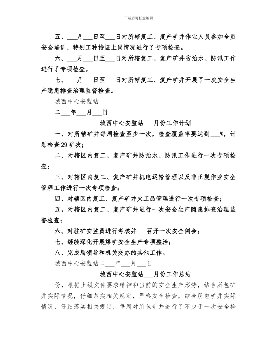 2024年城西中心安监站七月份工作总结_第2页