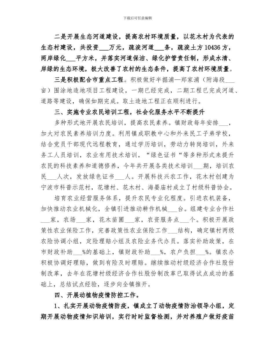 2024年城镇农业工作总结_第2页