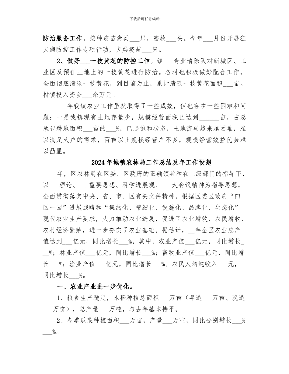 2024年城镇农业工作总结_第3页