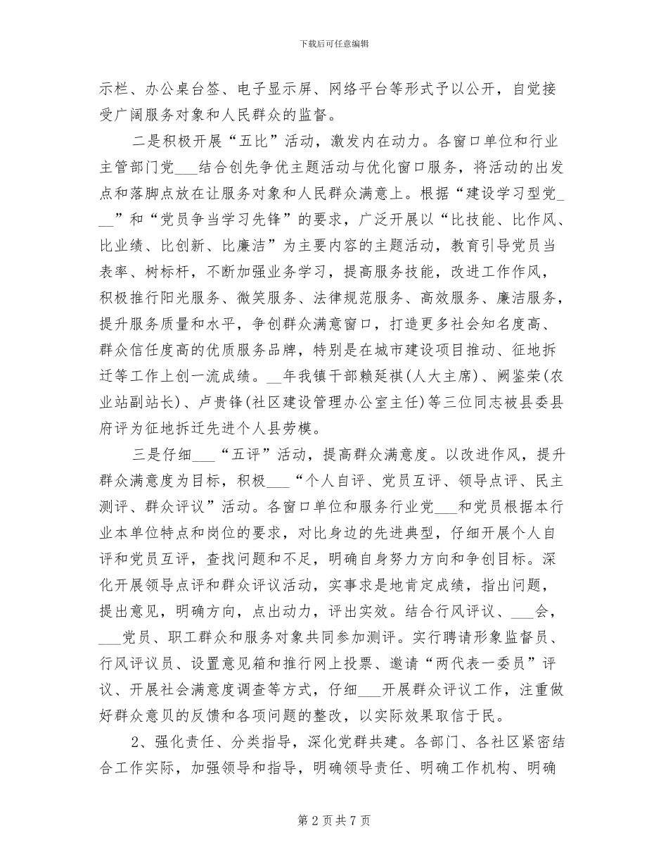 2024年城镇创先争优工作总结_第2页