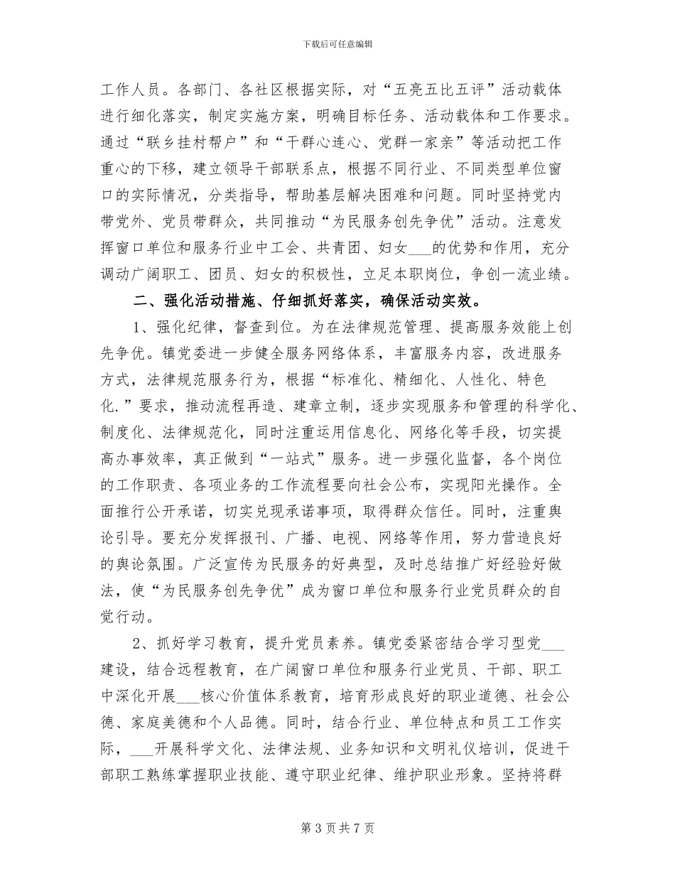 2024年城镇创先争优工作总结_第3页