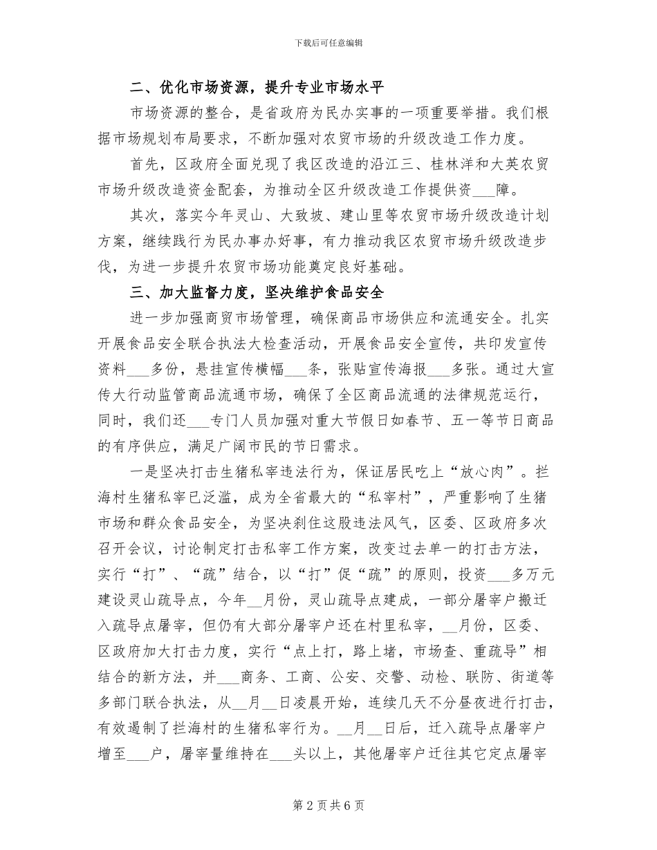 2024年城镇商务局个人年度工作总结_第2页