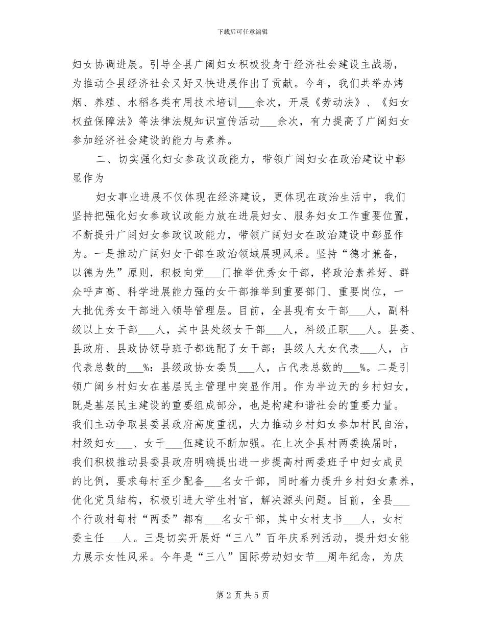 2024年城镇妇联年终小结_第2页