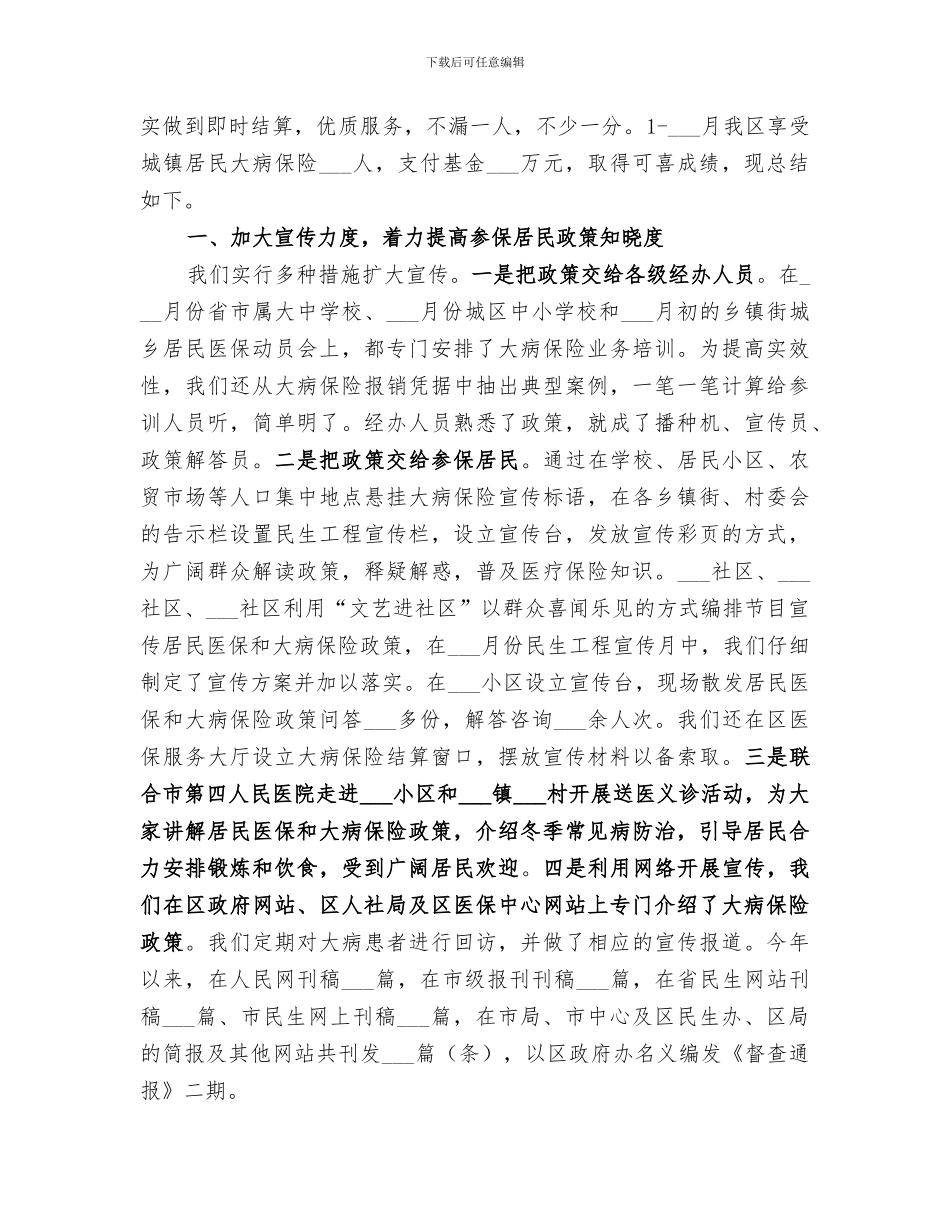 2024年城镇居民医保参保工作总结_第2页