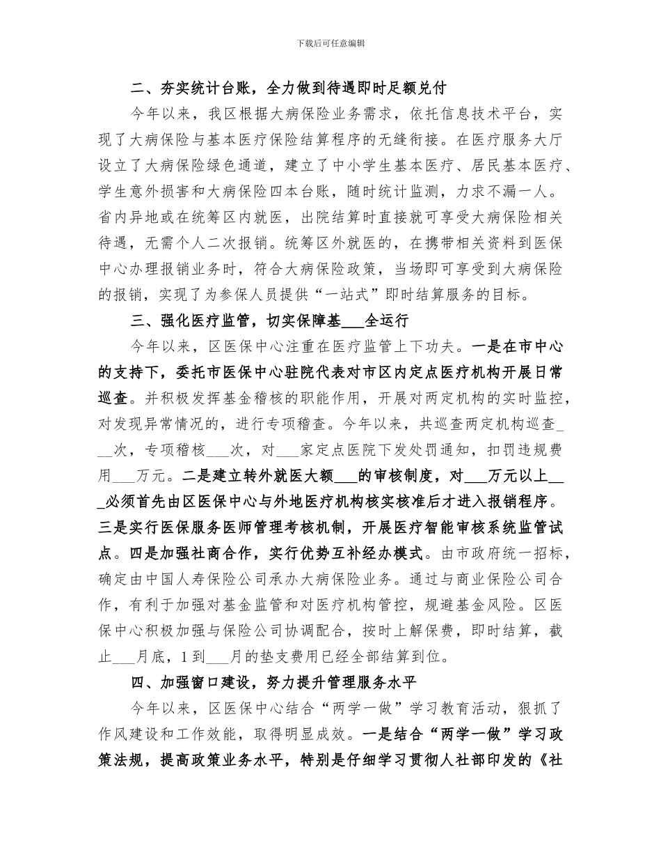2024年城镇居民医保参保工作总结_第3页