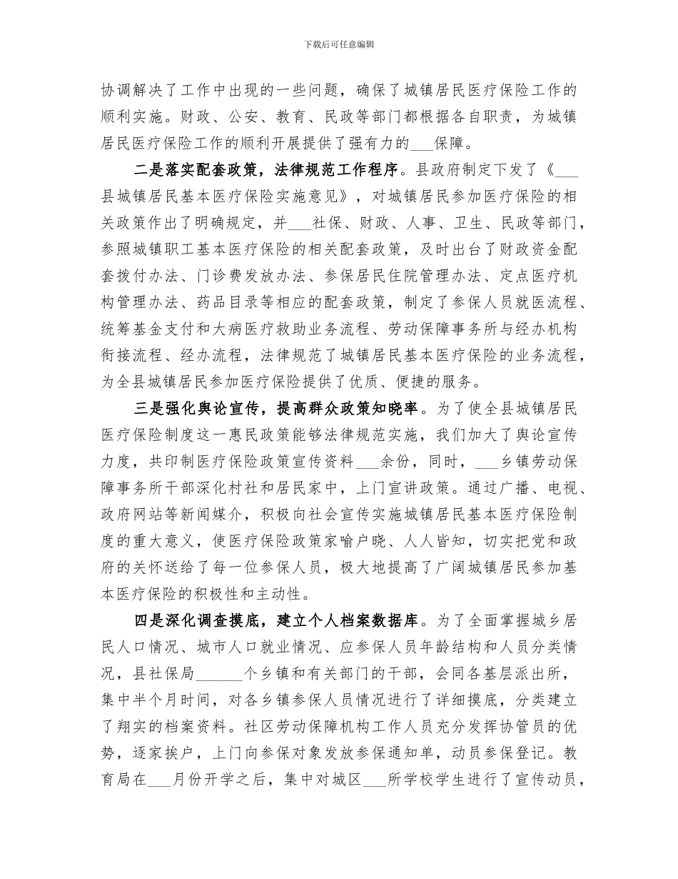 2024年城镇居民医疗保险工作总结_第2页