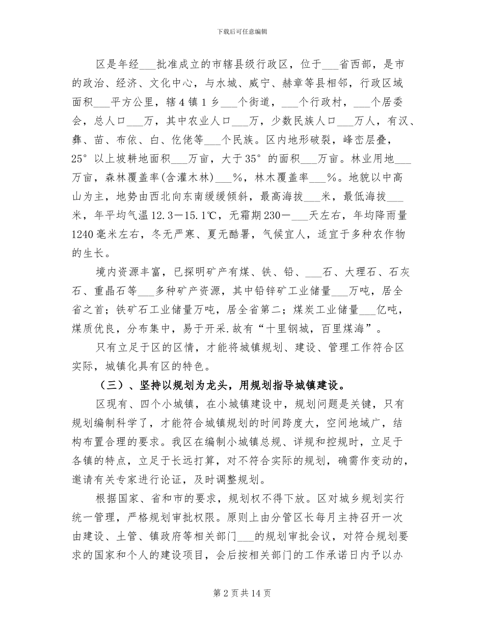 2024年城镇工作现状总结汇报_第2页