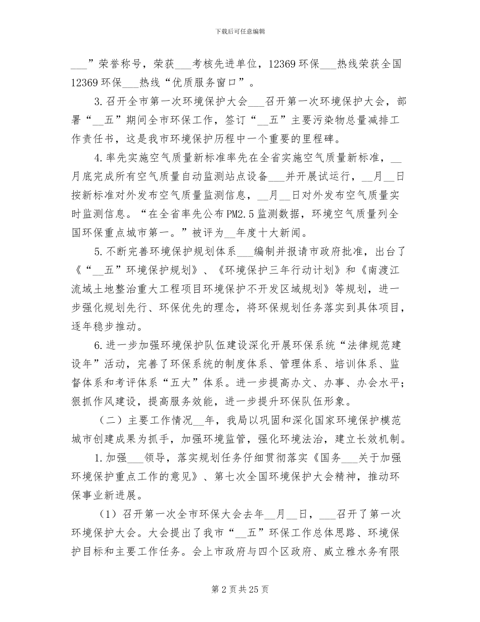 2024年城镇环保局工作总结及工作思路_第2页