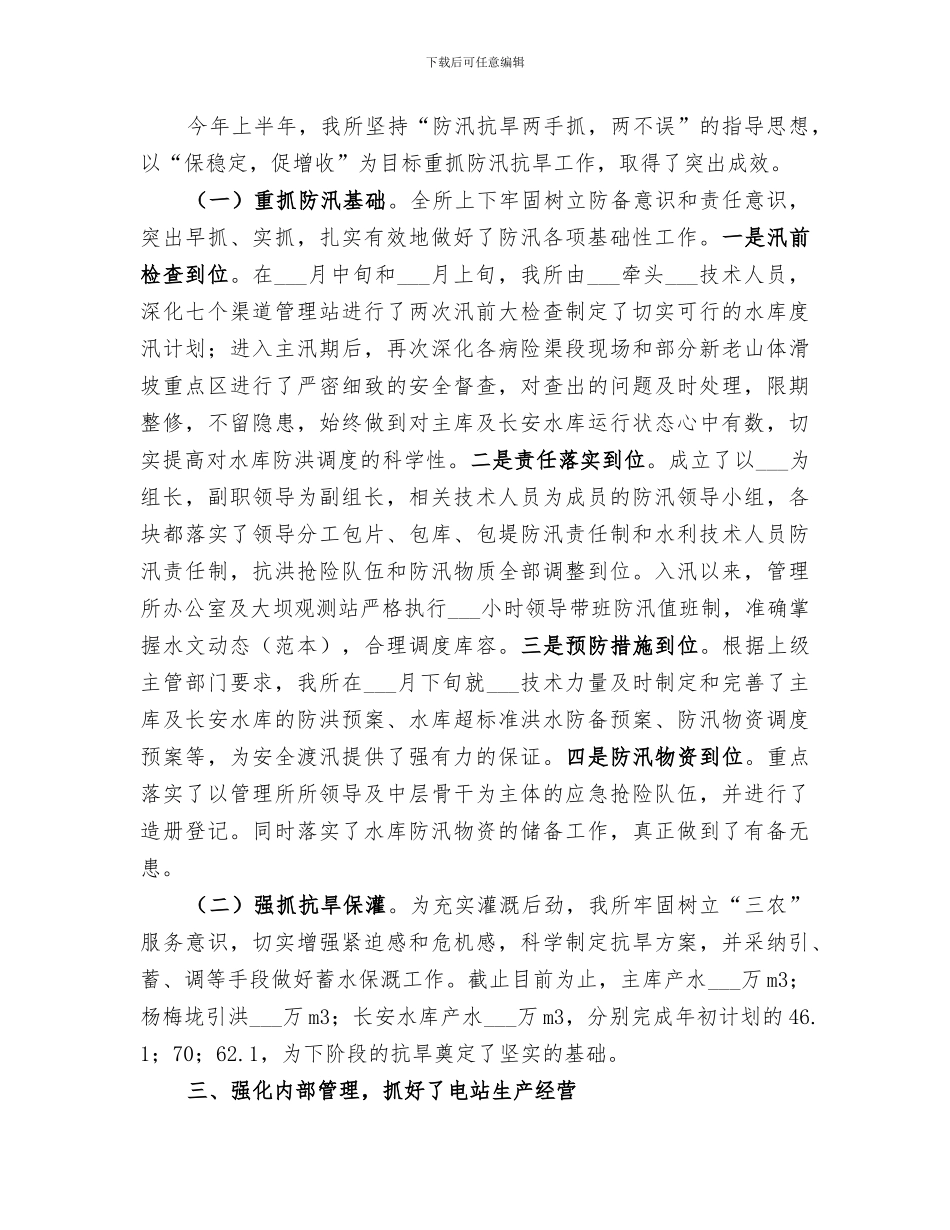 2024年城镇管理所工作总结范文_第2页