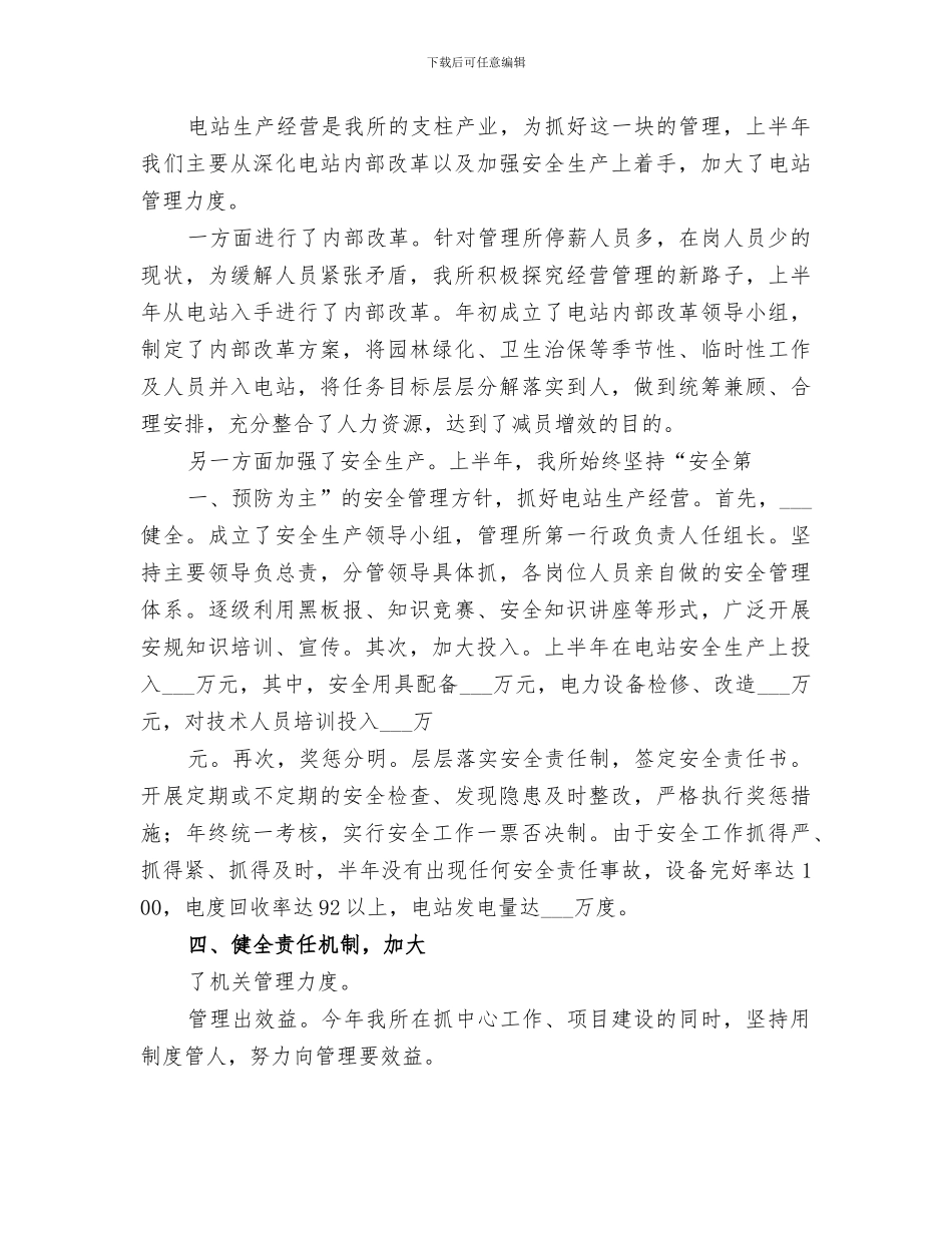 2024年城镇管理所工作总结范文_第3页