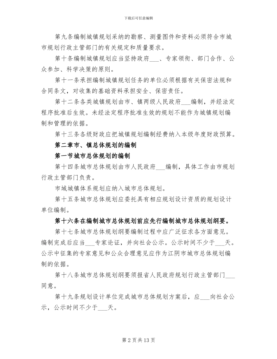 2024年城镇规划编制总结_第2页