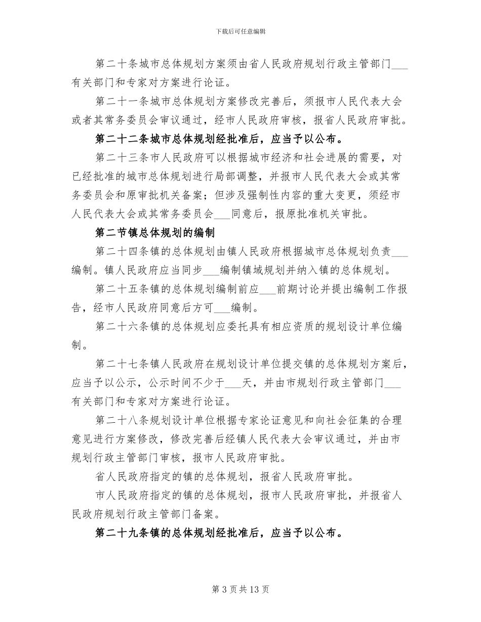 2024年城镇规划编制总结_第3页