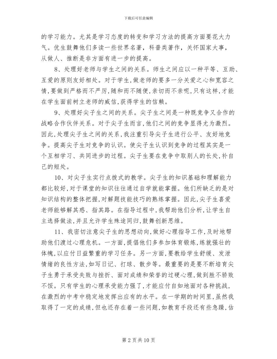 2024年培优补困工作总结_第2页