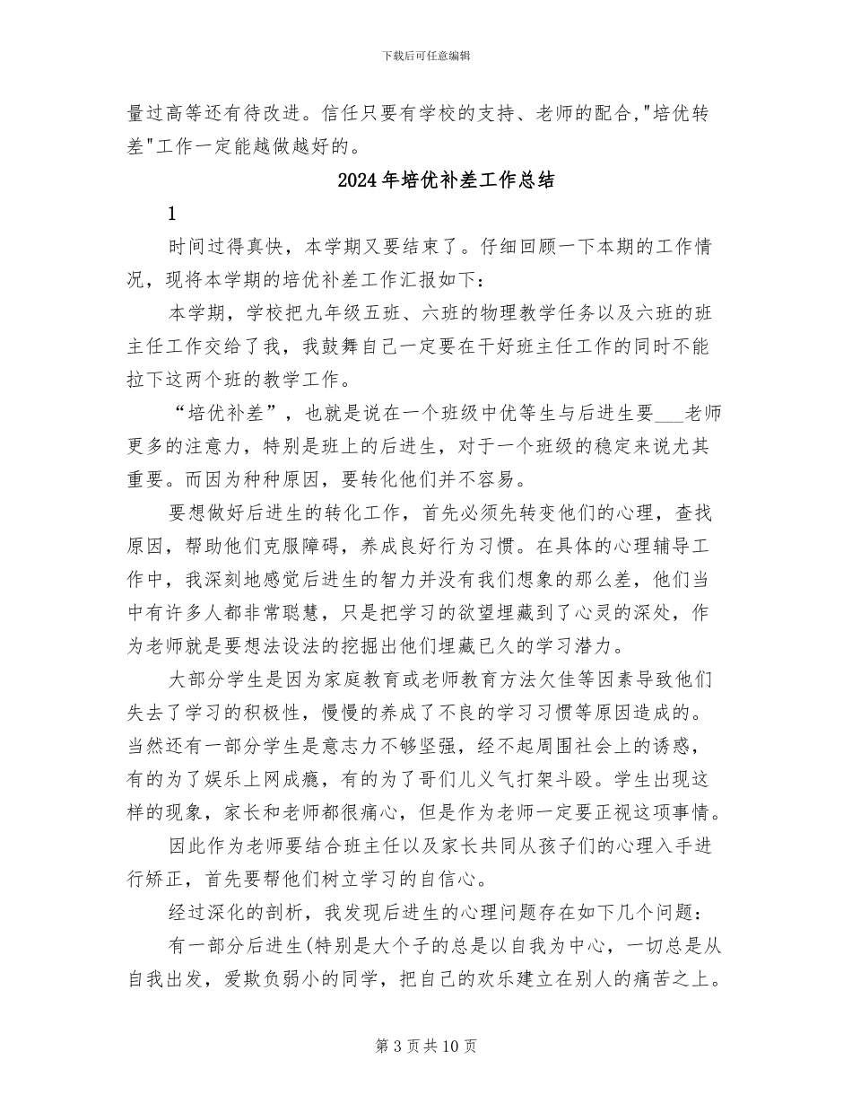 2024年培优补困工作总结_第3页