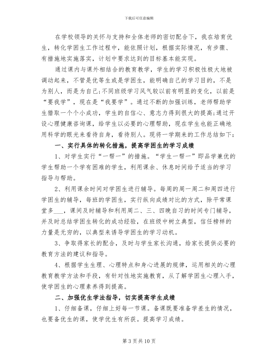 2024年培优补差工作总结_第3页