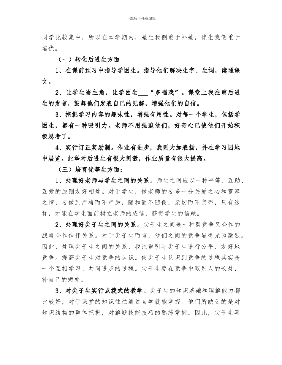 2024年培优转差工作总结范文_第3页