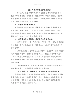 2024年培优辅差工作总结范文