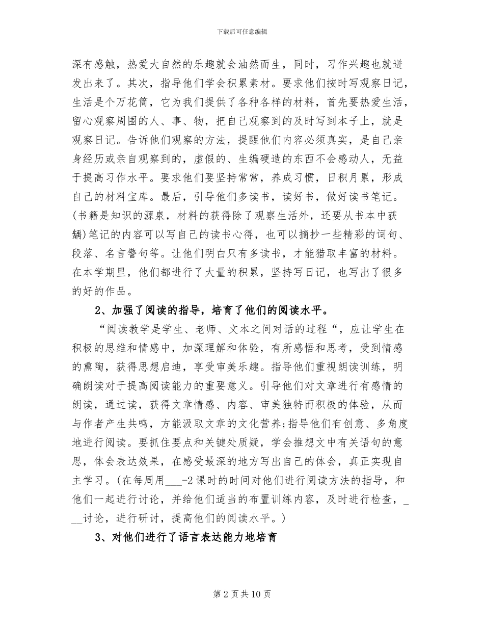 2024年培养幼儿午睡习惯总结_第2页