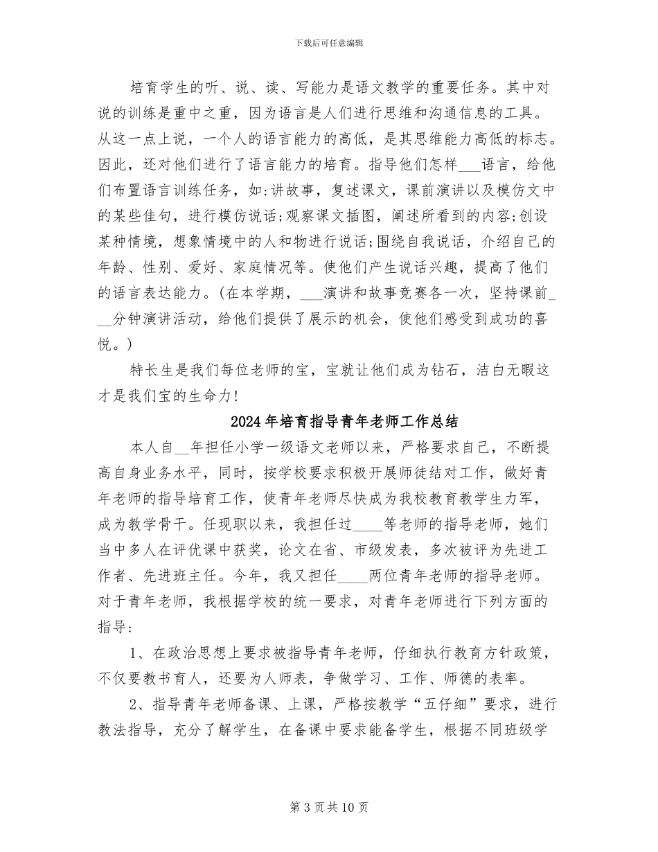 2024年培养幼儿午睡习惯总结_第3页