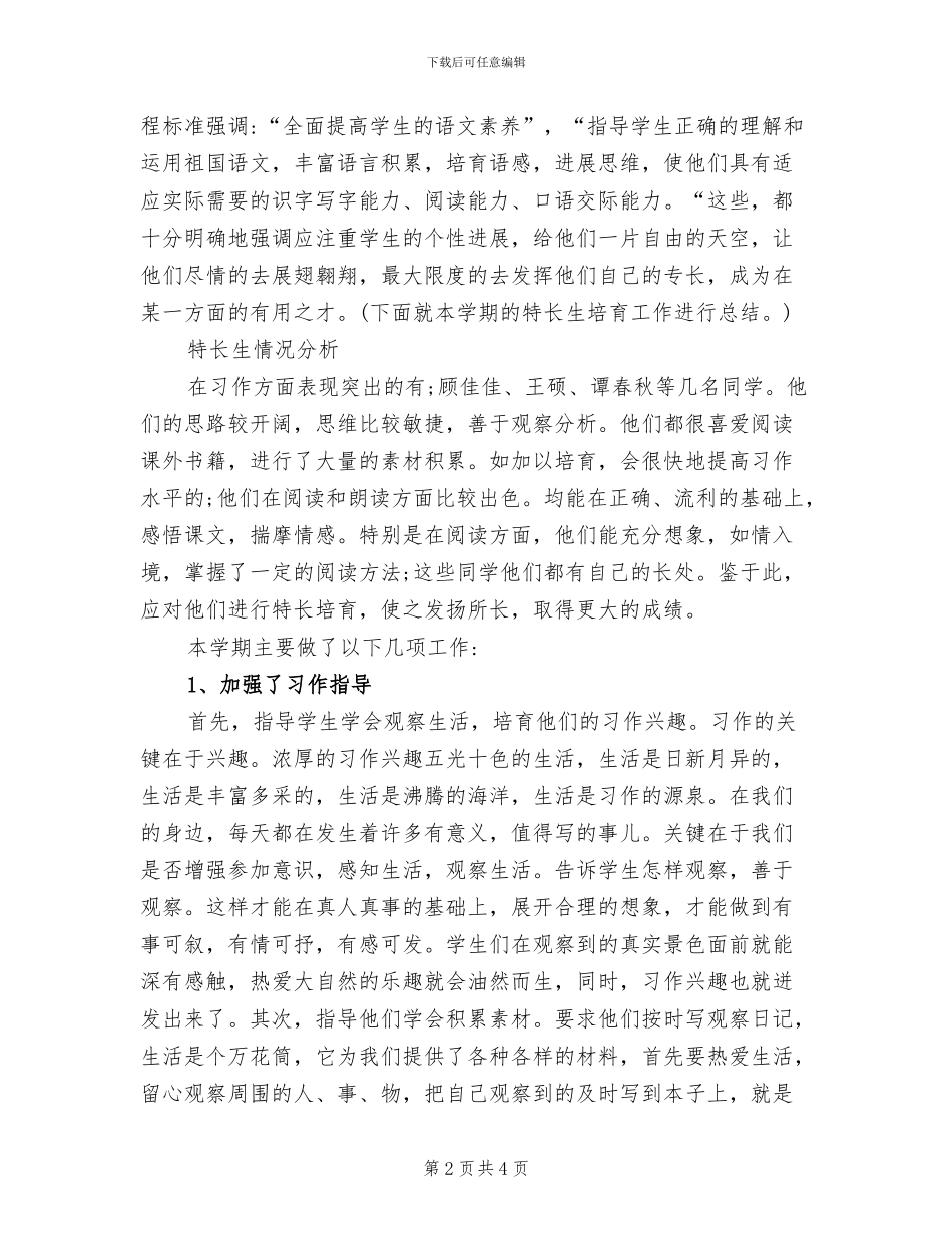 2024年培养幼儿“良好行为习惯”的活动总结_第2页