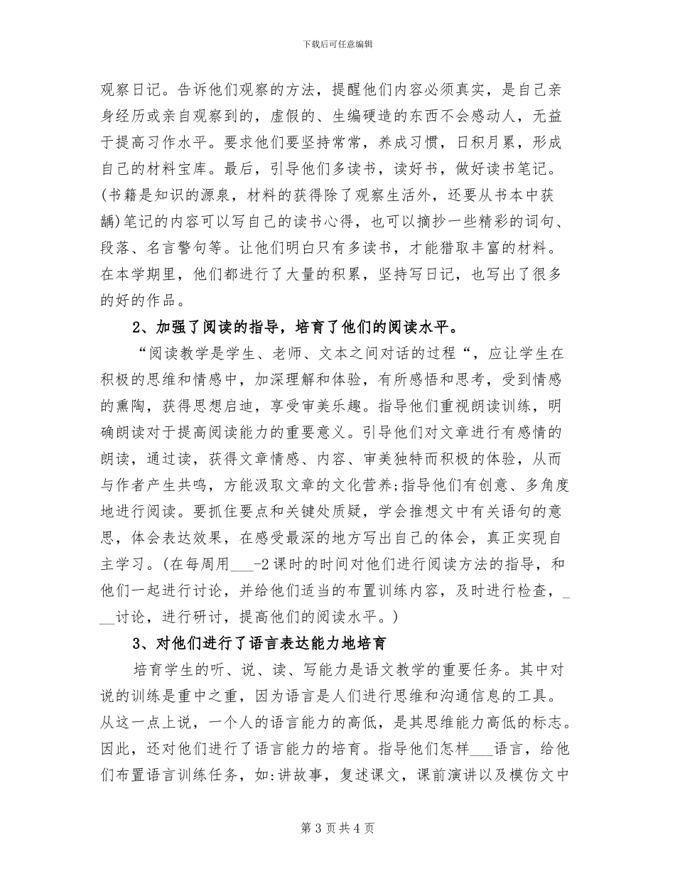 2024年培养幼儿“良好行为习惯”的活动总结_第3页