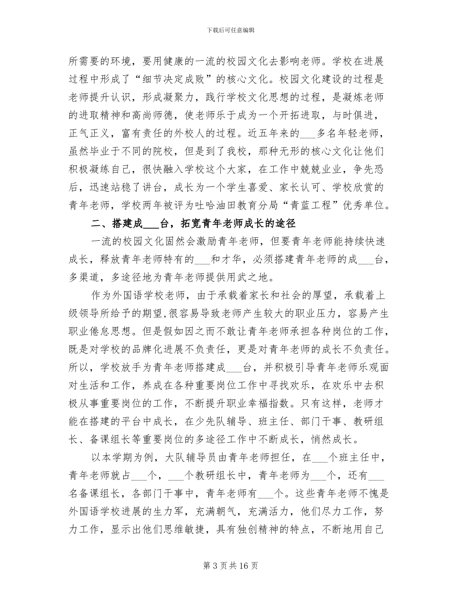 2024年培养指导青年教师工作总结_第3页