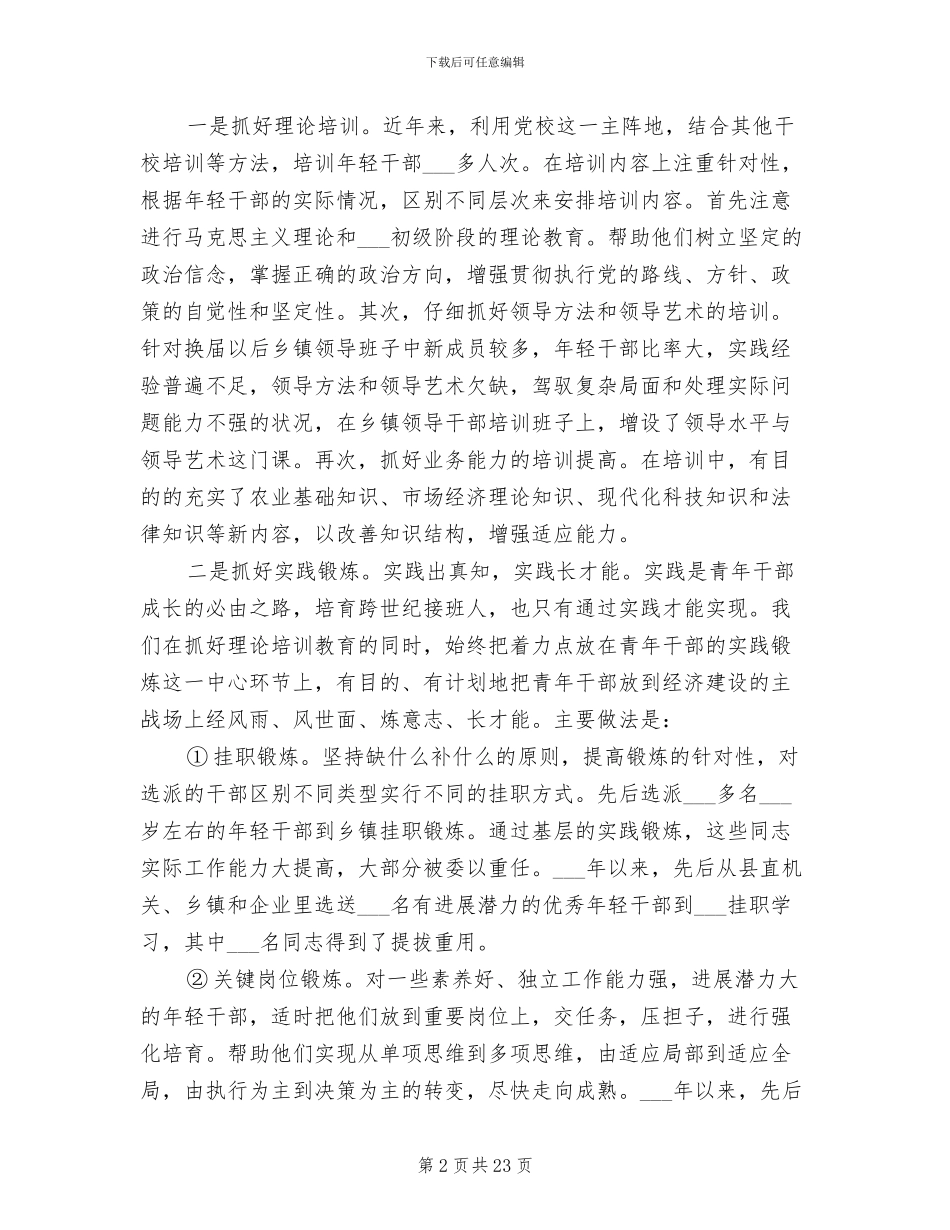 2024年培养选拔优秀年轻干部工作总结_第2页