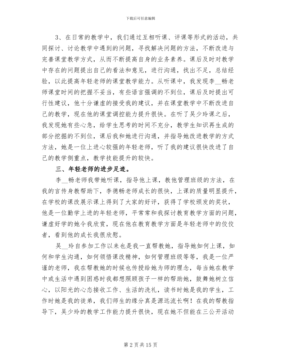 2024年培养青年教师工作总结_第2页