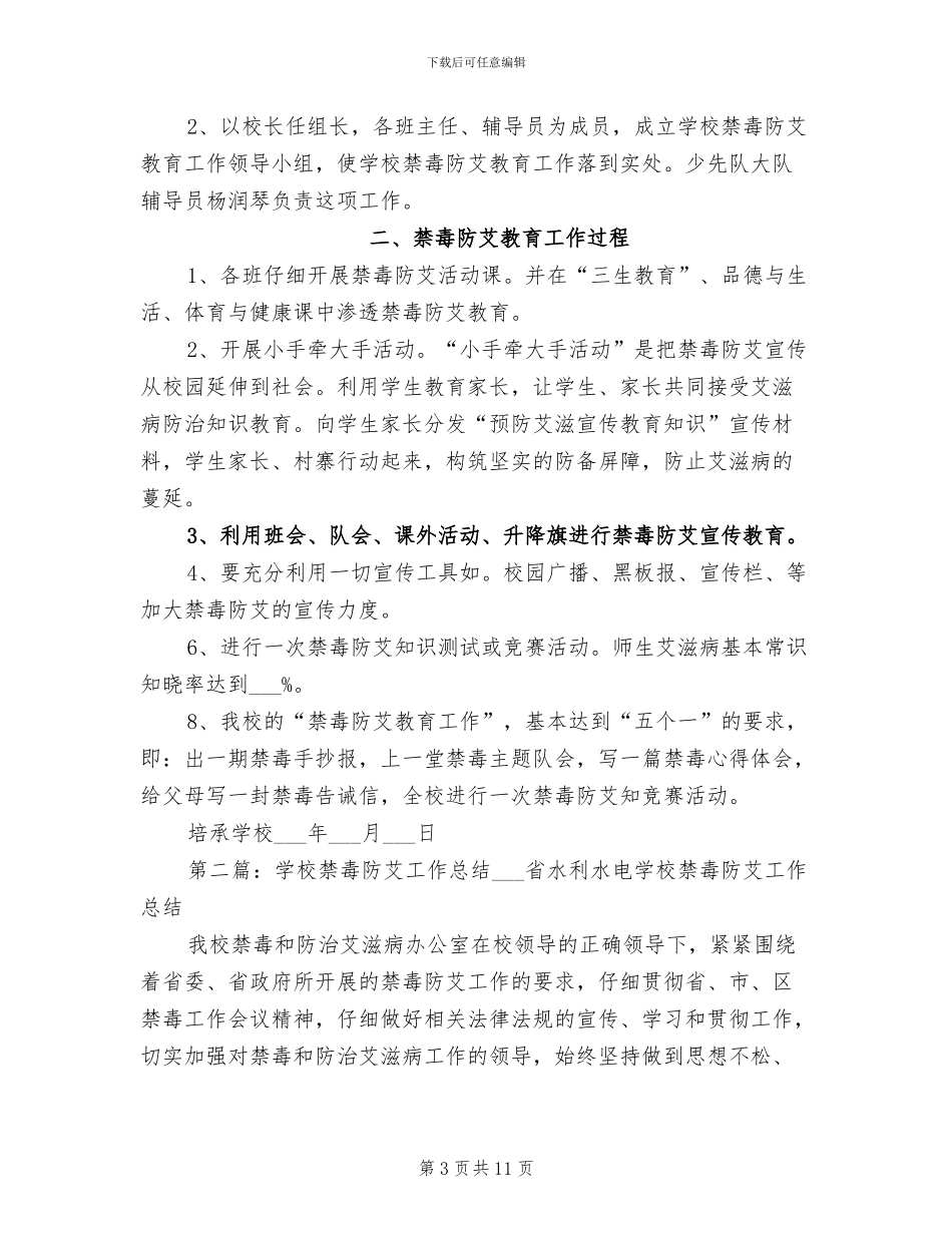 2024年培华幼儿园登革热防控工作总结_第3页