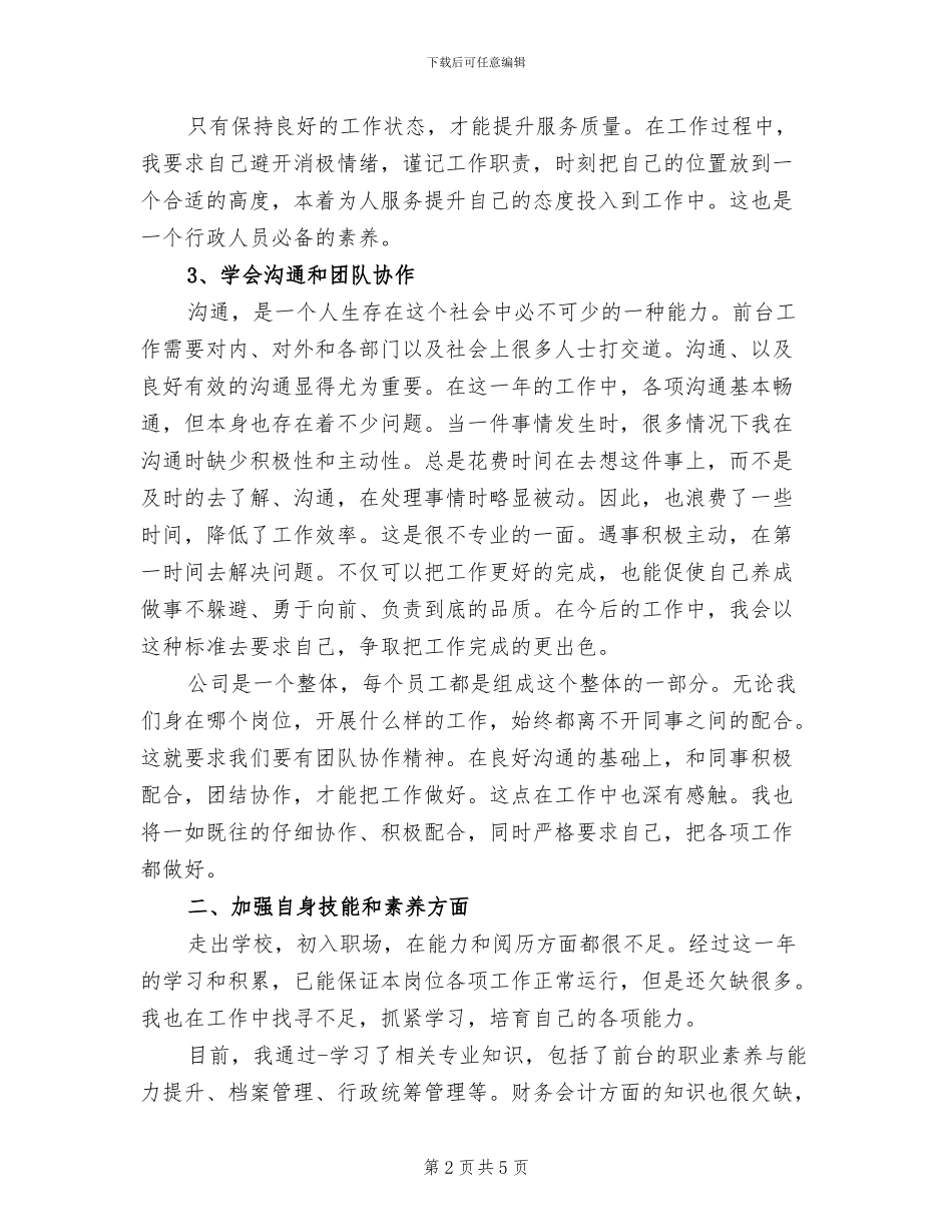 2024年培新机构前台工作总结_第2页