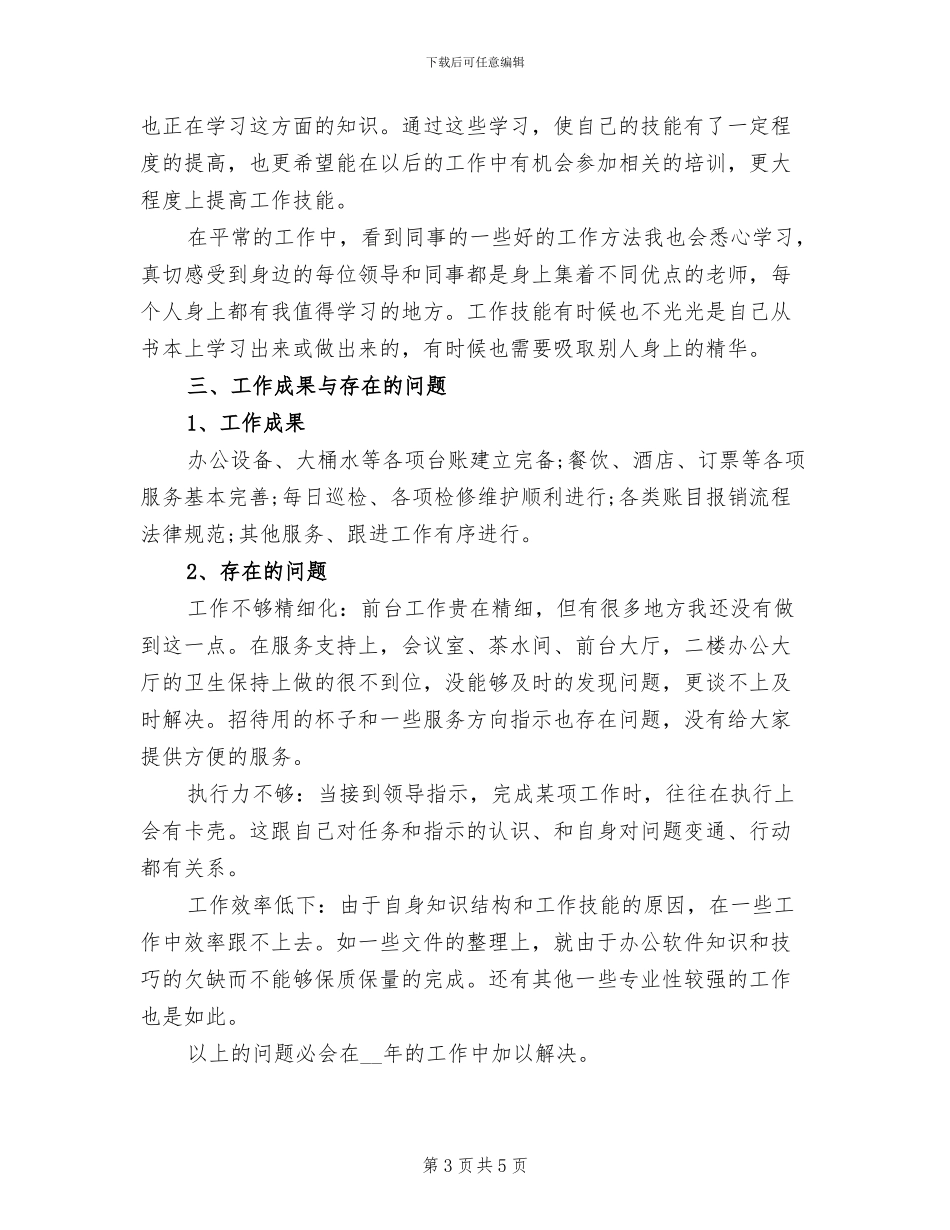 2024年培新机构前台工作总结_第3页