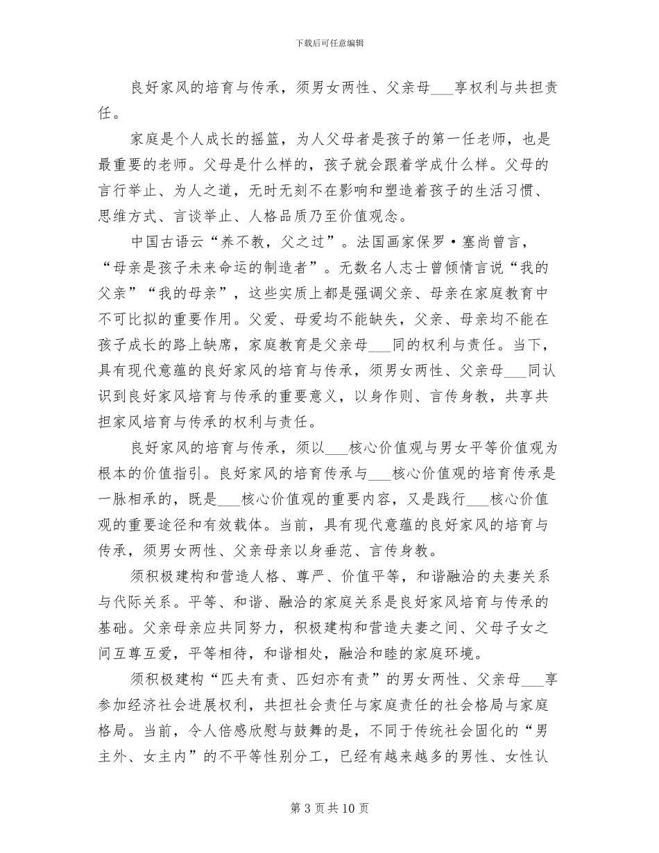 2024年培育良好家风家教活动总结_第3页