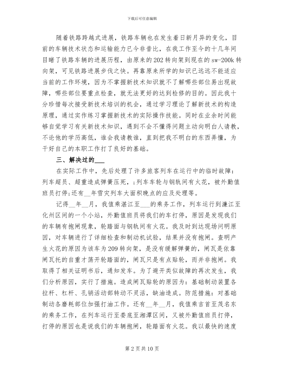 2024年培训专员个人工作总结范文_第2页