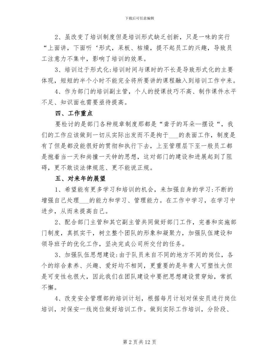 2024年培训专员年终个人工作总结_第2页
