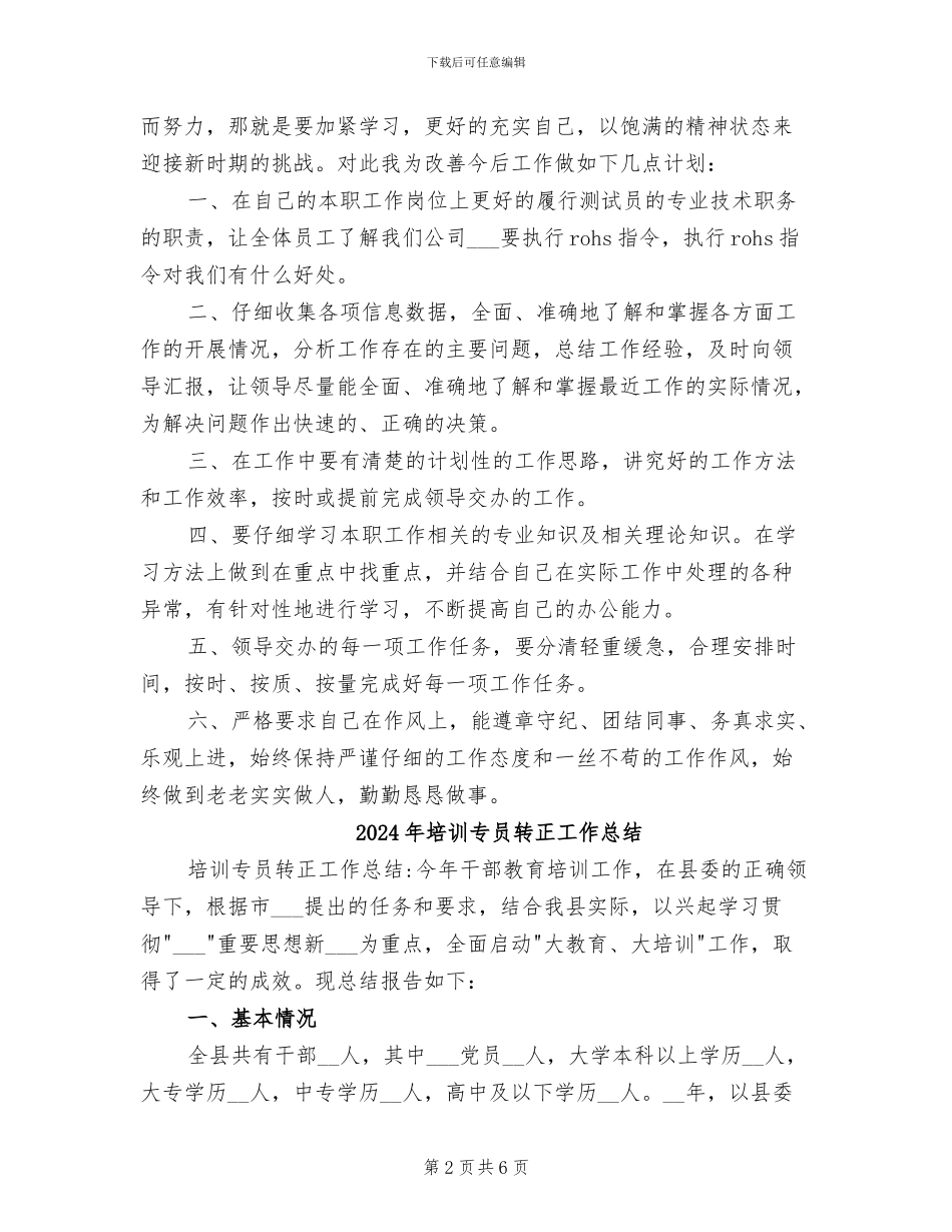 2024年培训专员年终总结资料_第2页