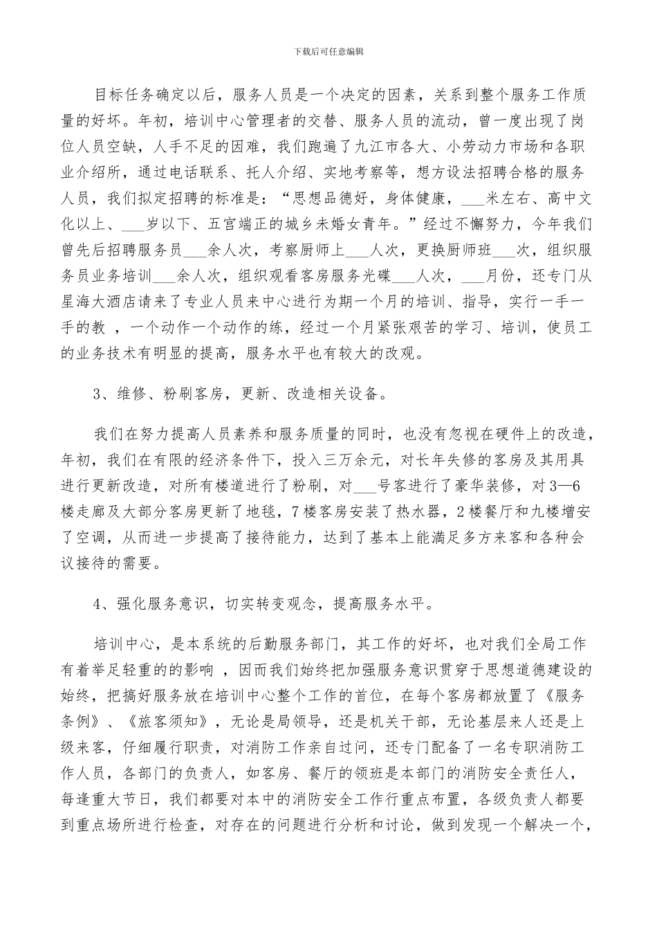 2024年培训个人的年度工作总结范文_第2页