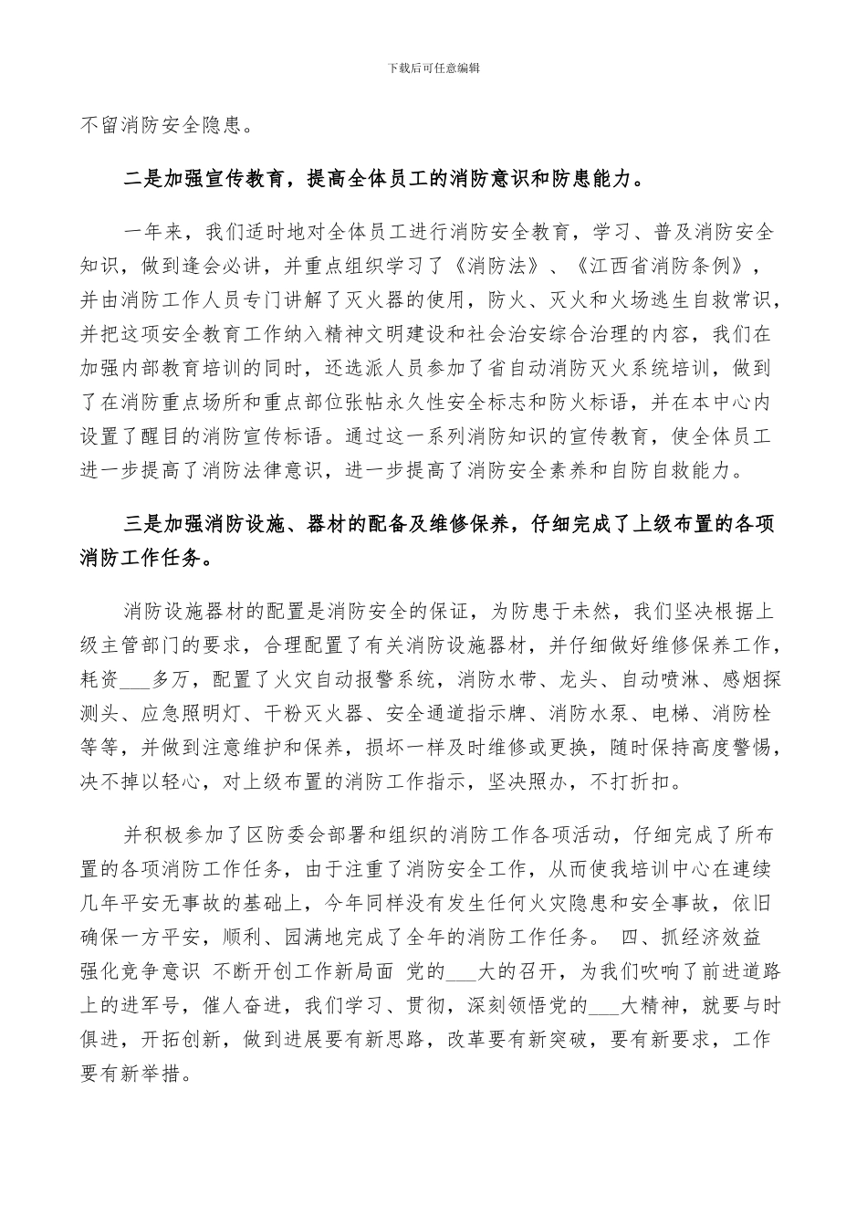 2024年培训个人的年度工作总结范文_第3页