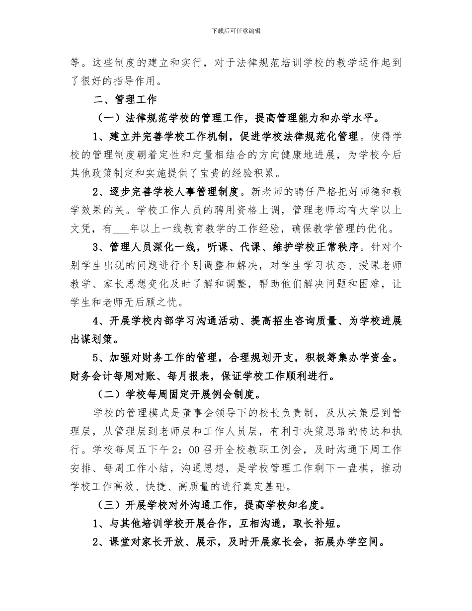 2024年培训中心年终总结_第2页