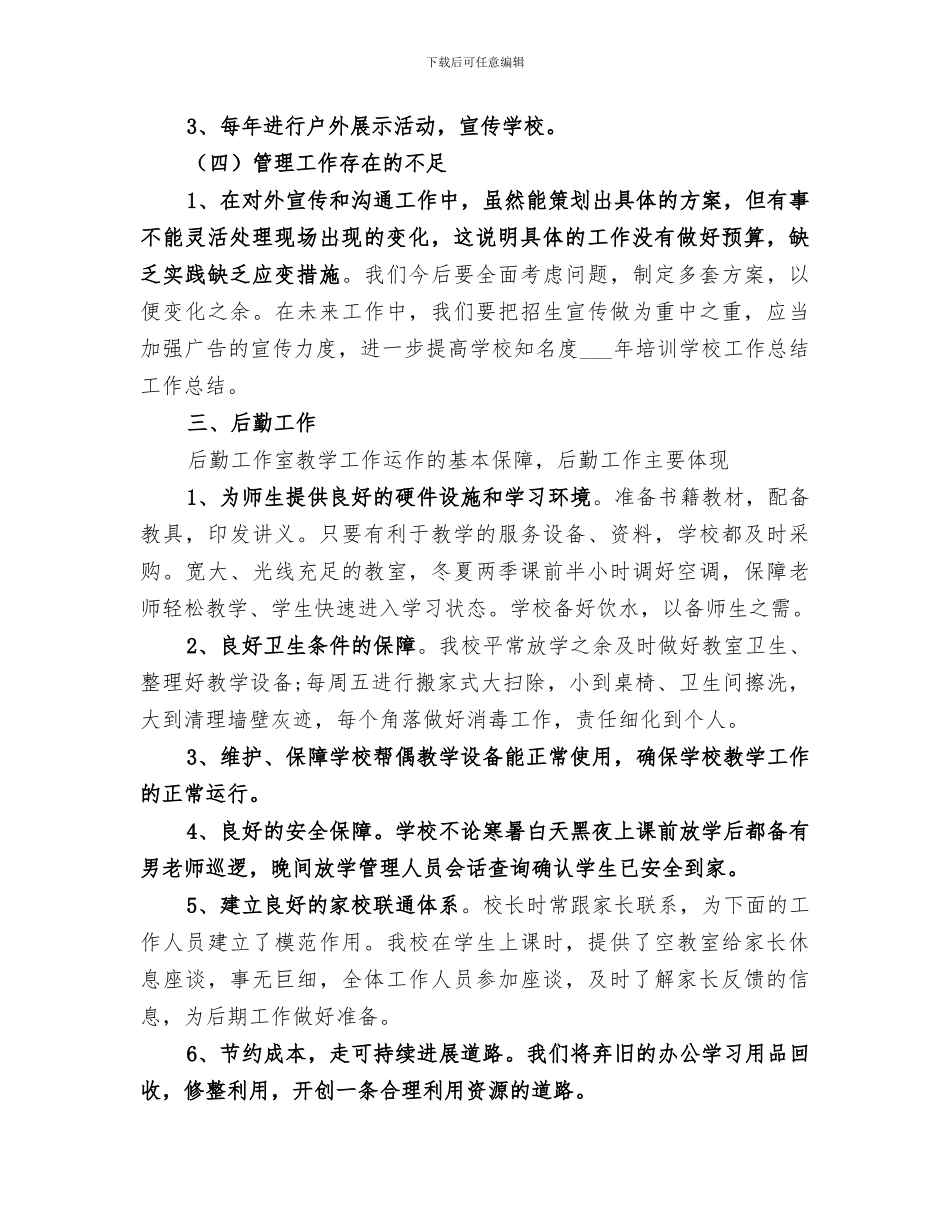 2024年培训中心年终总结_第3页