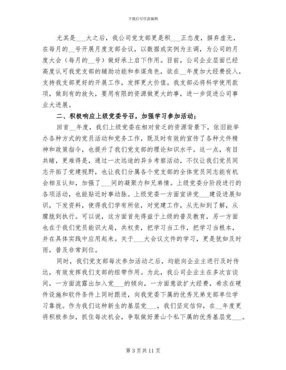 2024年培训公司安全生产月总结_第3页