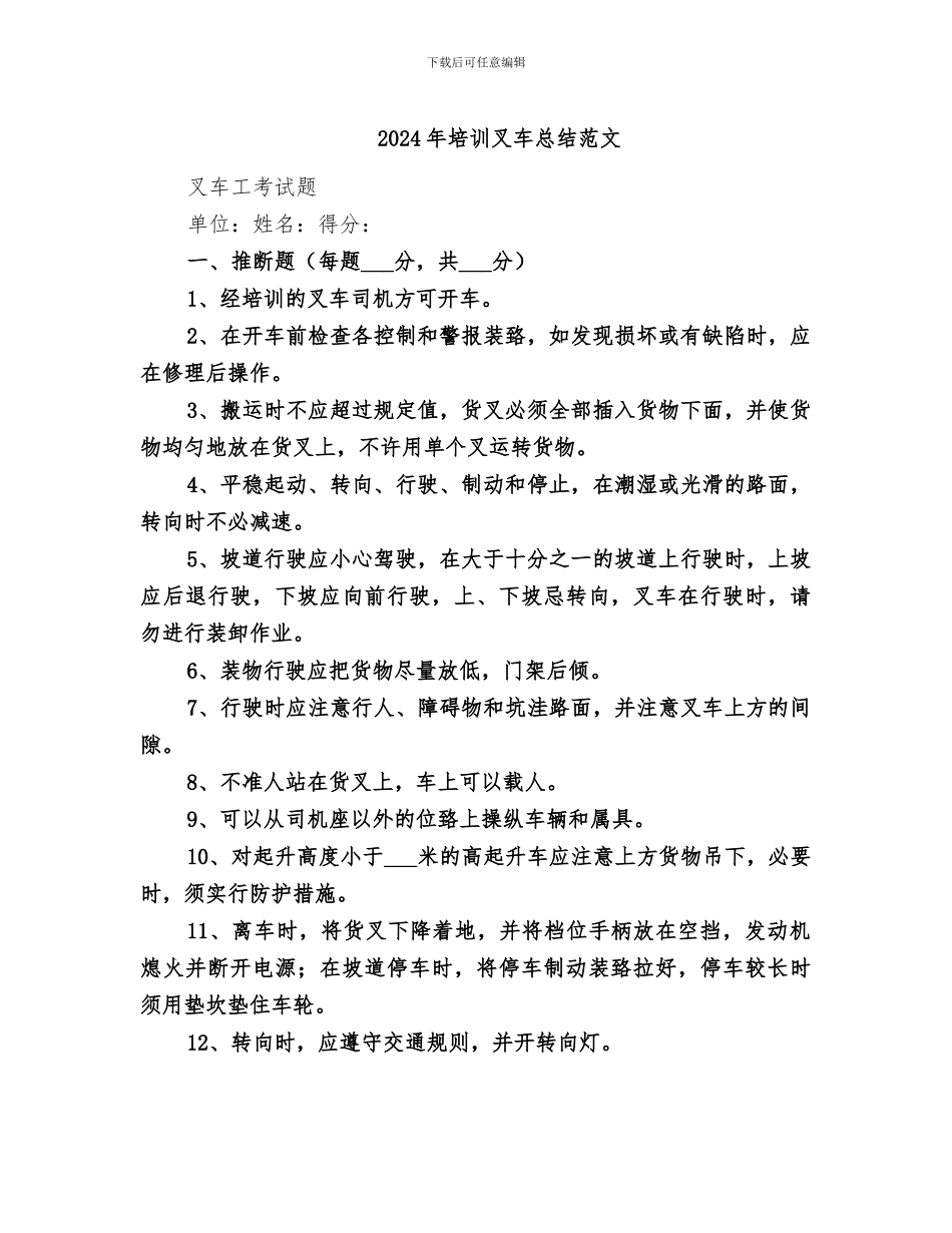 2024年培训叉车总结范文_第1页