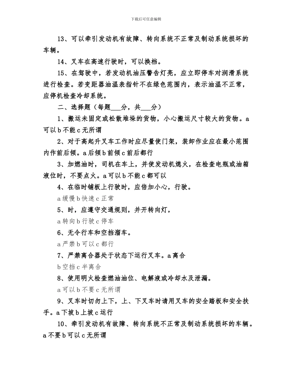 2024年培训叉车总结范文_第2页