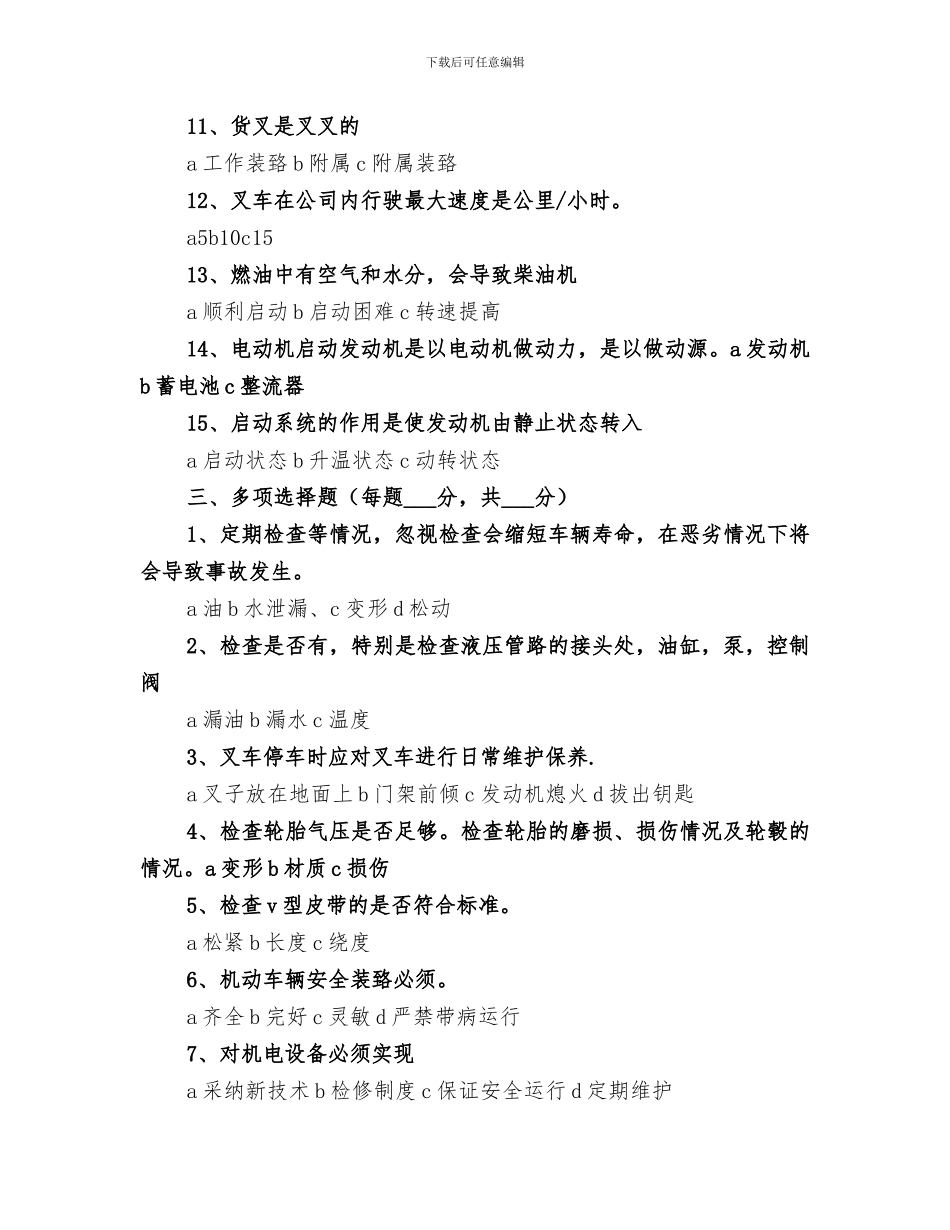 2024年培训叉车总结范文_第3页