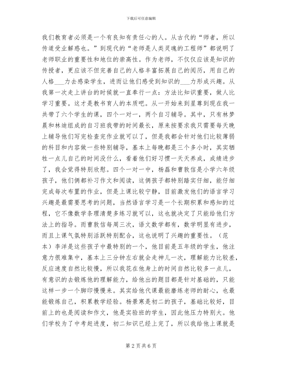 2024年培训学校前台咨询工作总结_第2页