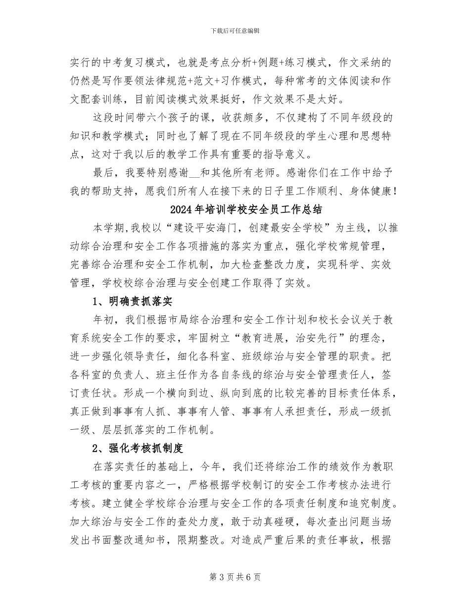 2024年培训学校前台咨询工作总结_第3页