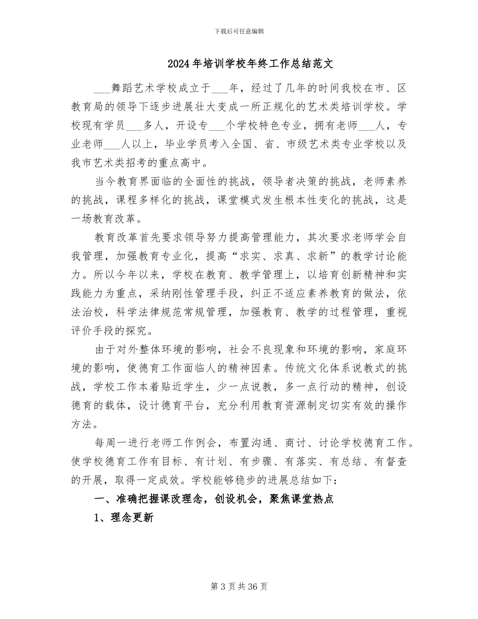 2024年培训学校年终工作总结_第3页