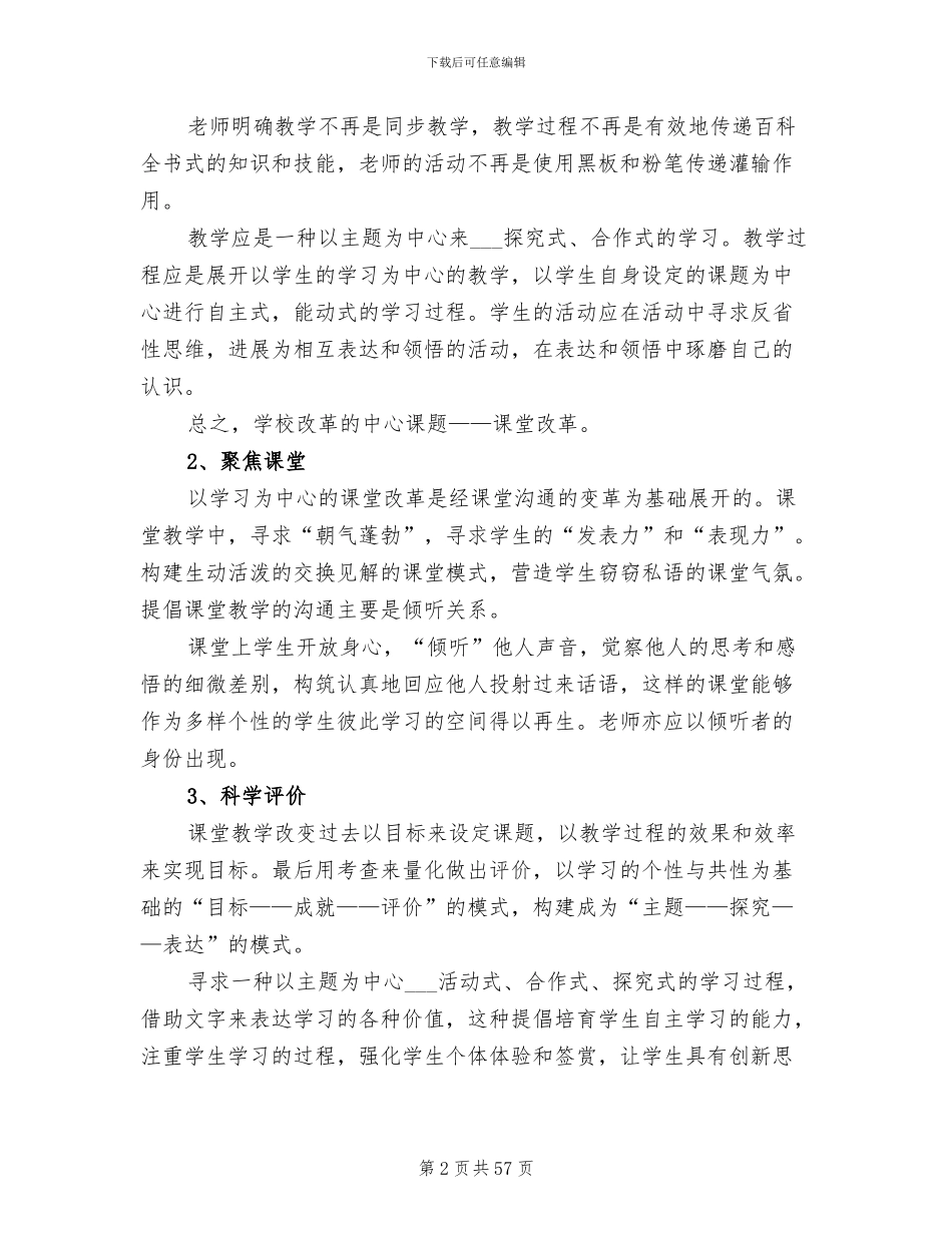 2024年培训学校年终工作总结范本_第2页