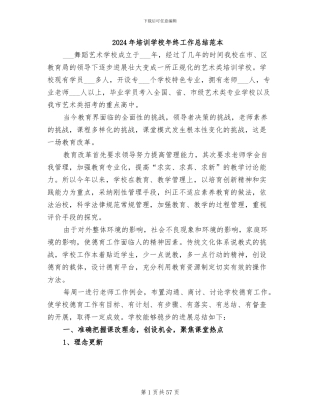 2024年培训学校年终工作总结范本